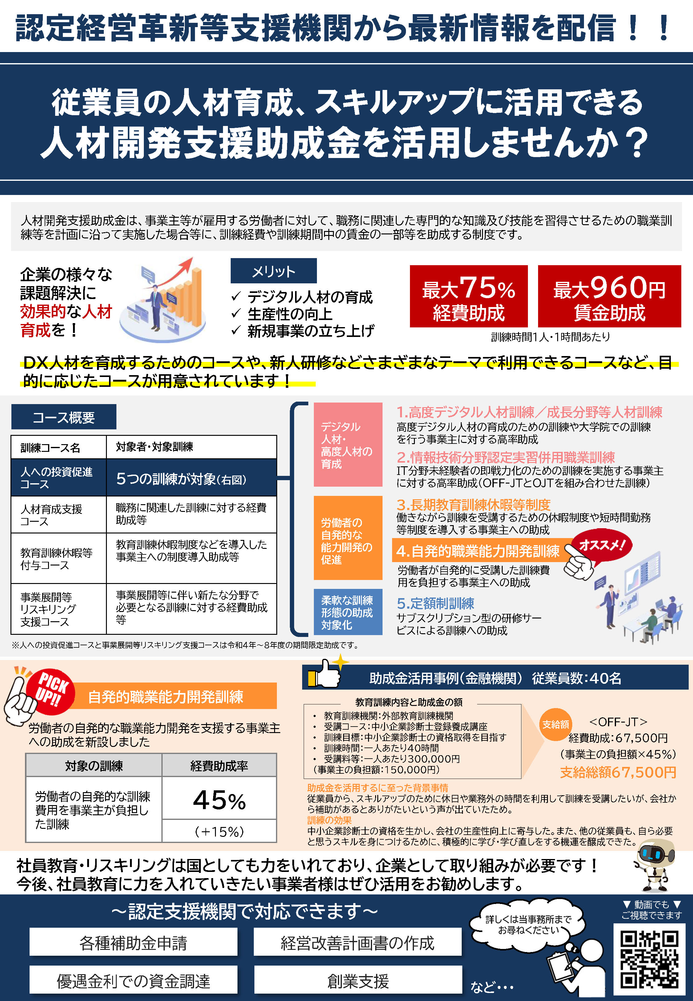 ニュースレター　人材開発支援助成金（NewsLetter2024年8月号）