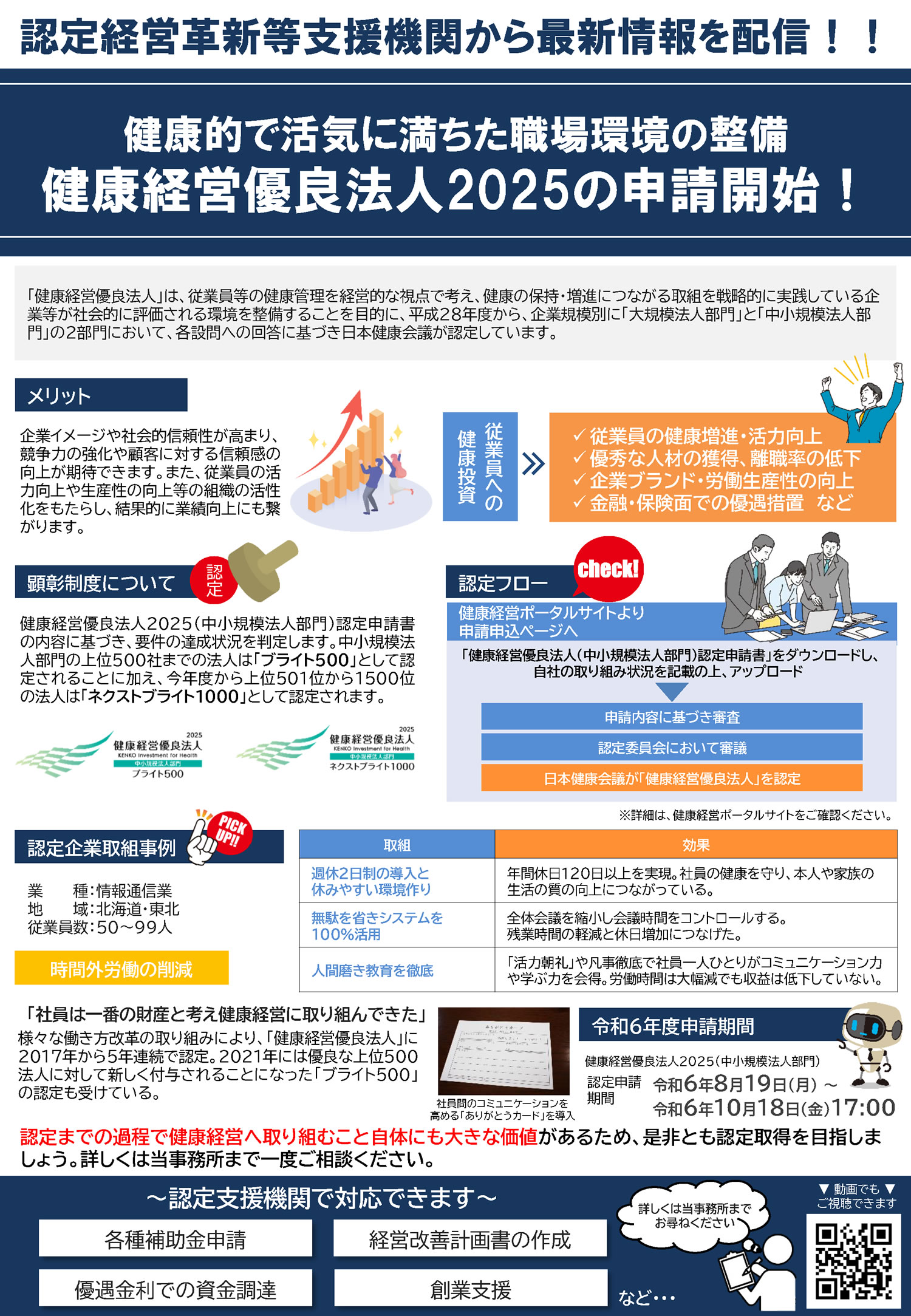 ニュースレター　健康経営優良法人2025の申請開始（NewsLetter2024年9月号）