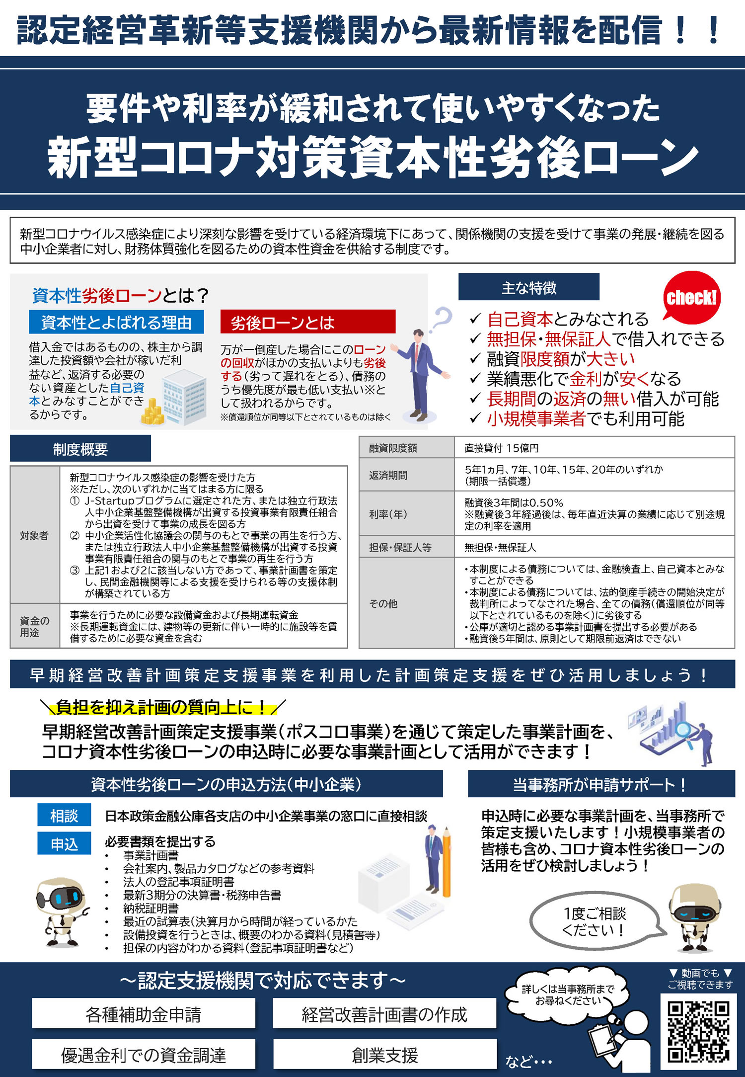 ニュースレター　12月末まで延長！新型コロナ対策資本性劣後ローン（NewsLetter2024年7月号）