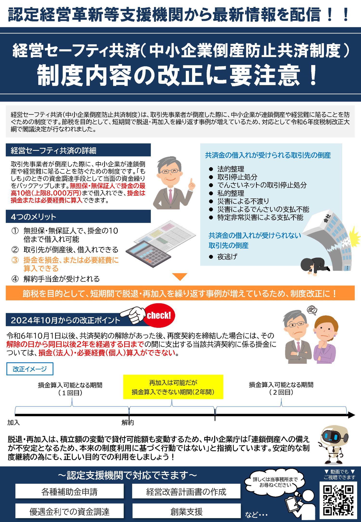 ニュースレター　経営セーフティ共済（中小企業倒産防止共済制度）（NewsLetter2024年11月号）