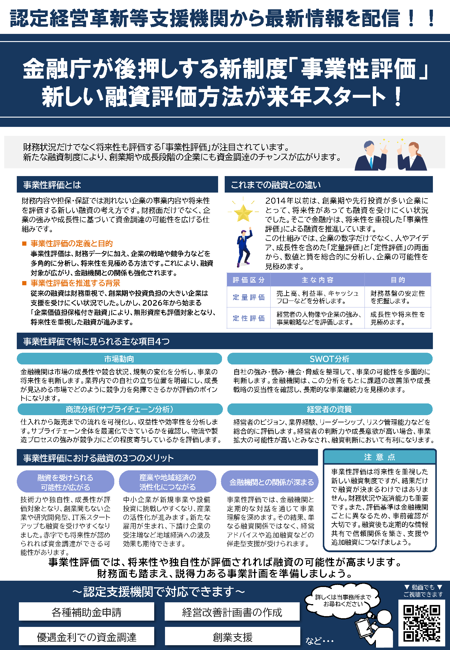事業性評価制度（NewsLetter2025年11月号）