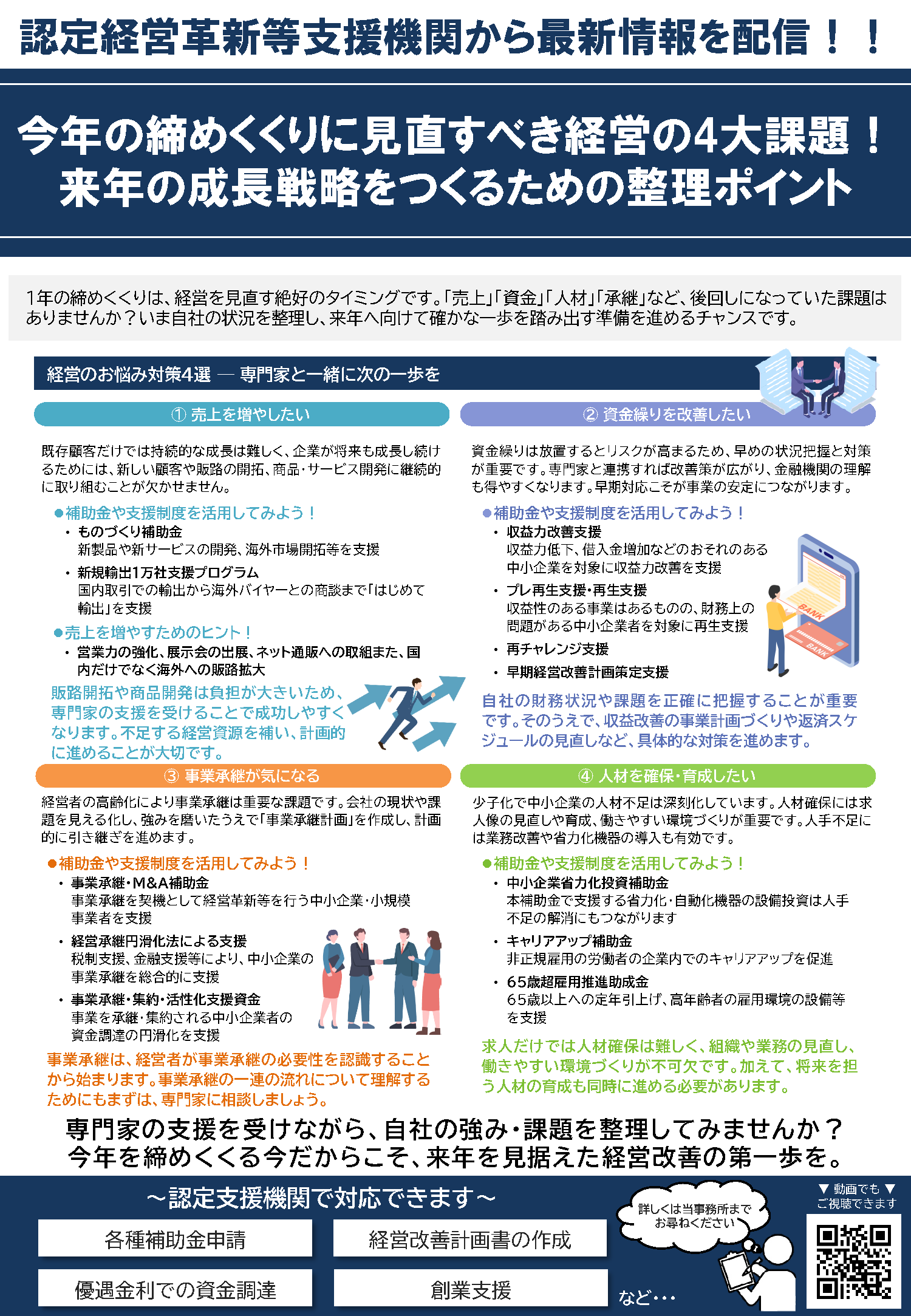 今年の締めくくりに見直すべき経営の4大課題（NewsLetter2025年12月号）