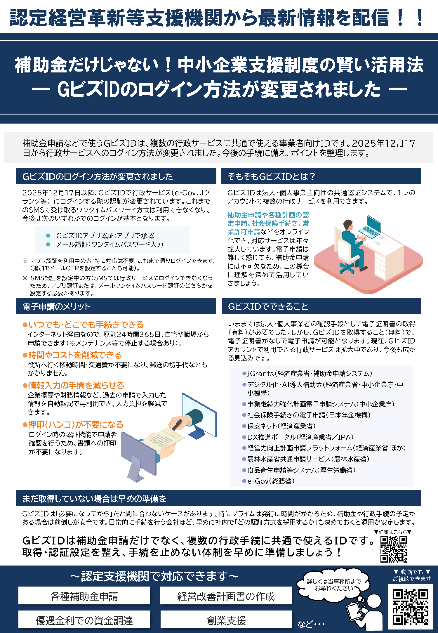 補助金だけじゃない！中小企業支援制度の賢い活用法(NewsLetter2026年4月号)
