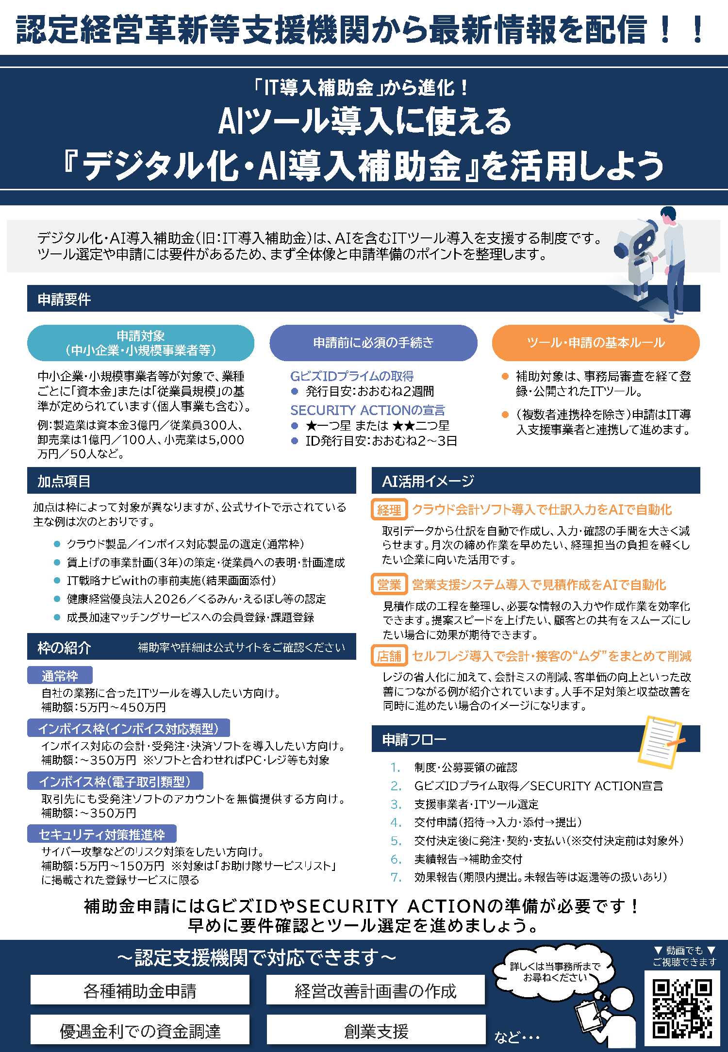 補助金だけじゃない！中小企業支援制度の賢い活用法(NewsLetter2026年4月号)