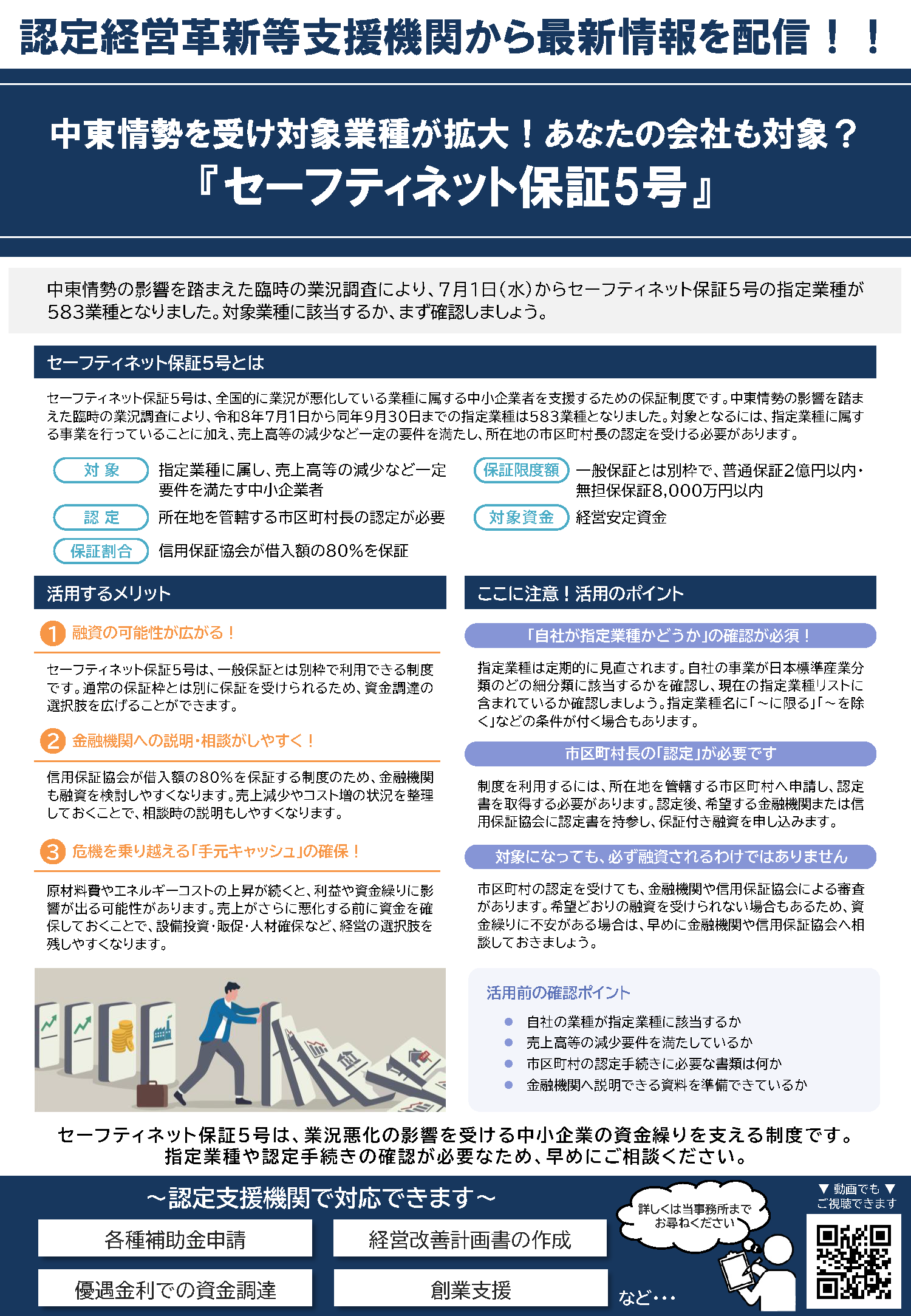 中東情勢を受け対象業種が拡大！あなたの会社も対象？『セーフティネット保証5号』(NewsLetter2026年8月号)